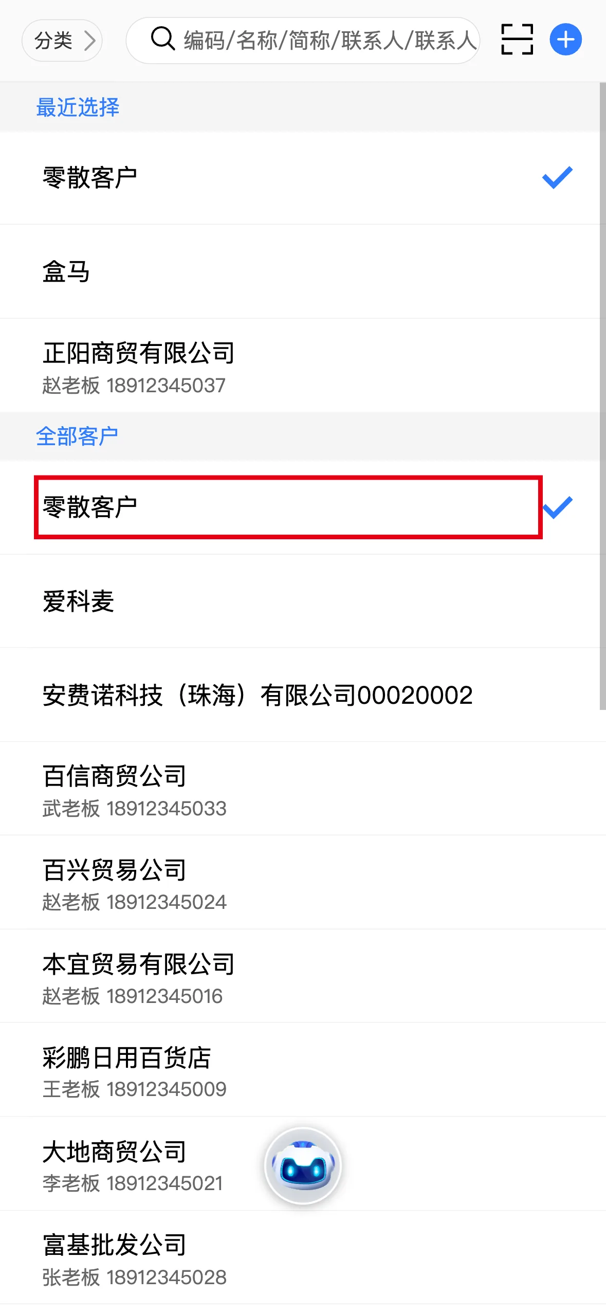 选择客户：老客户从列表选择，新客户点击“+”录入信息；演示环境实拍。