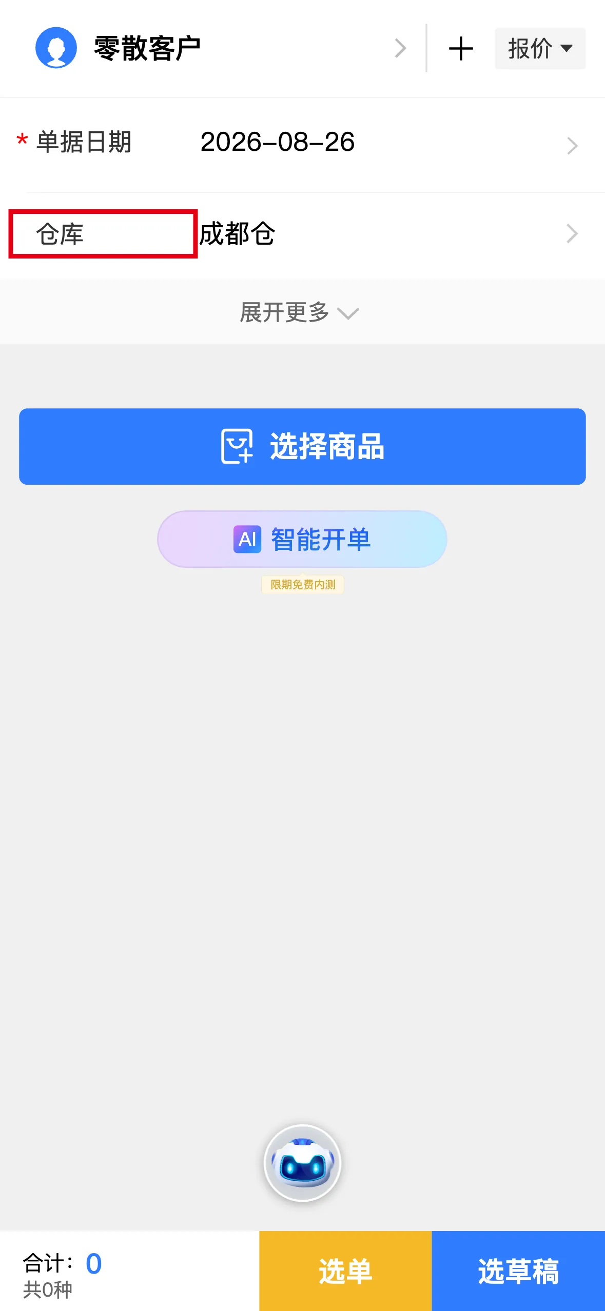 选择仓库（默认上次发货仓库）；演示环境实拍。