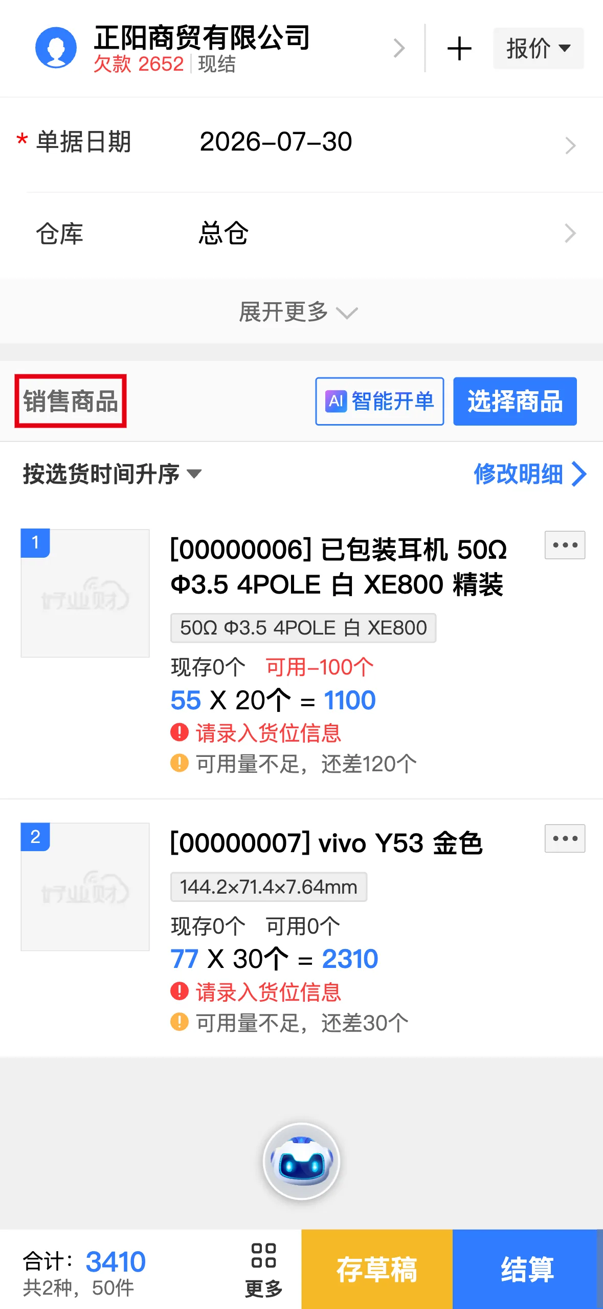 选择商品并填写购买信息；演示环境实拍。