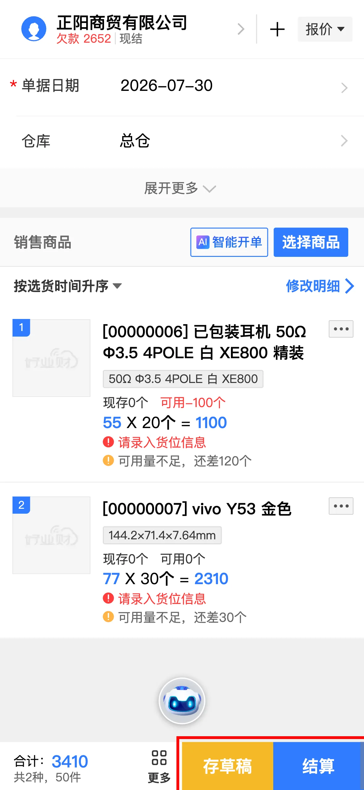 填写结算信息后挂单或保存；演示环境实拍。