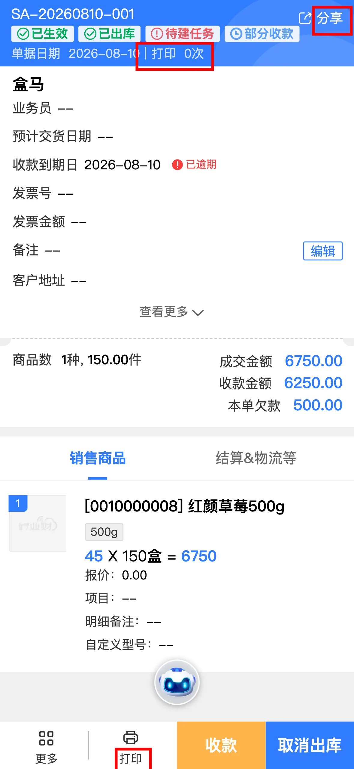 后续可继续开单、打印单据、打印标签、分享给客户、查看销货单历史；演示环境实拍。