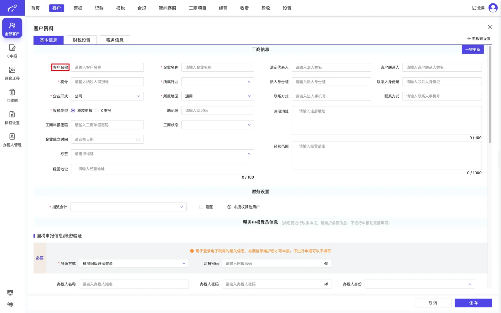 录入基本信息（红色星号字段必填）。；演示环境实拍。